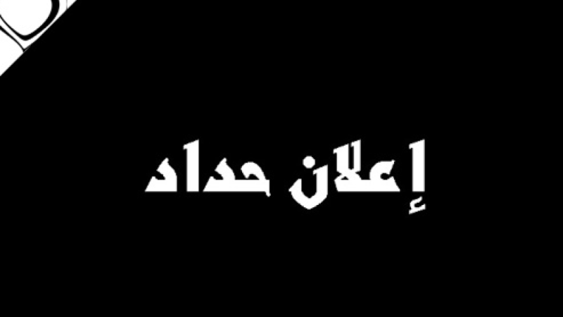 إعلان الحداد في هرمزگان إثر حادثة انفجار ميناء شهيد رجائي