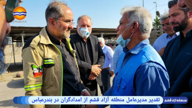 المدير التنفيذي لمنطقة قشم الحرة يزور ميناء شهيد رجائي ويثمّن جهود رجال الإطفاء والإغاثة