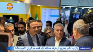 بازدید دکتر مسرور از غرفه منطقه آزاد قشم در ایران اکسپو ۲۰۲۵