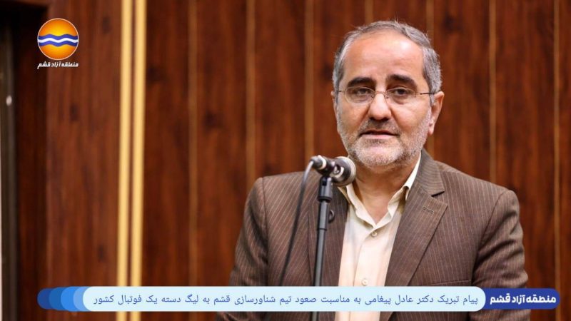 تبریک مدیرعامل قشم به صعود شناورسازی 