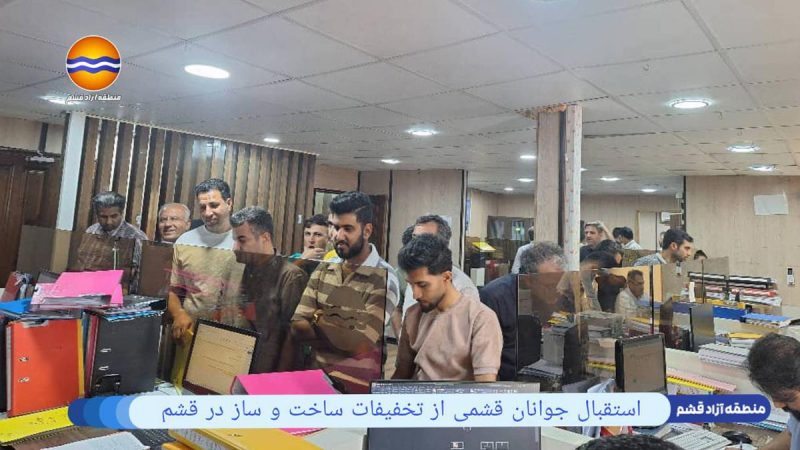 استقبال جوانان قشمی از تخفیفات ساخت و ساز در قشم 