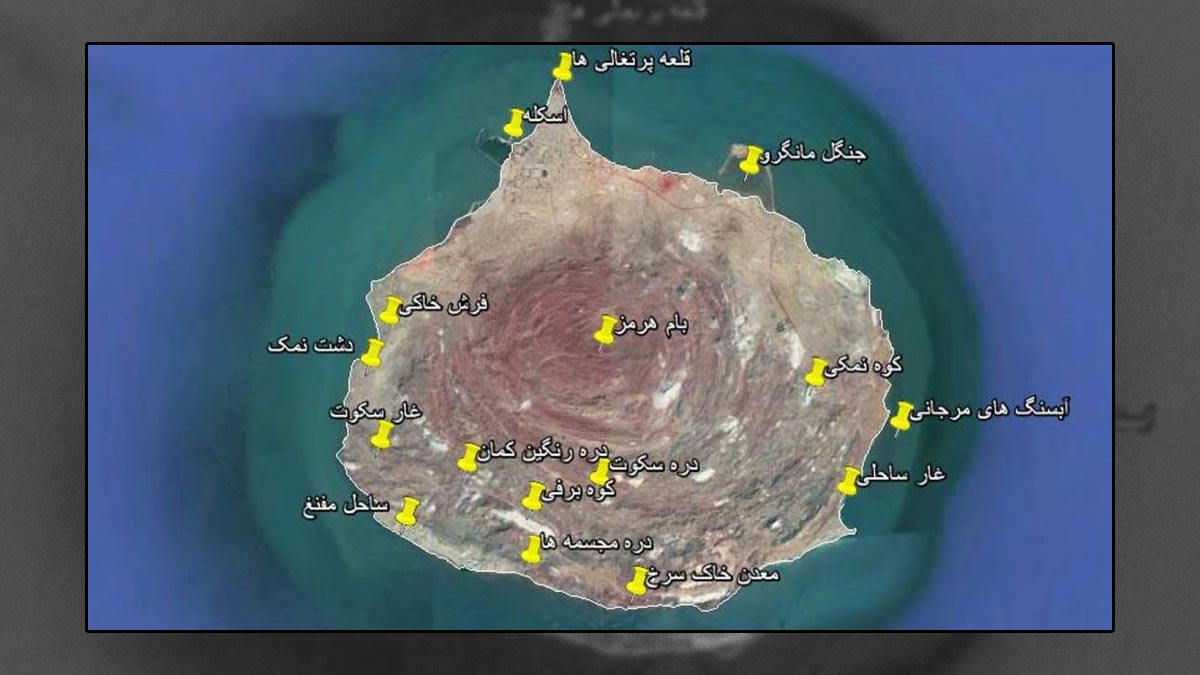 جزیره هرمز
