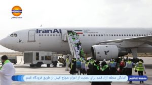 قشم آماده میزبانی از حجاج کیش در حج ۱۴۰۴ از طریق فرودگاه بین‌المللی