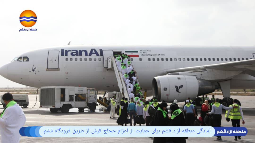 قشم آماده میزبانی از حجاج کیش در حج ۱۴۰۴ از طریق فرودگاه بین‌المللی