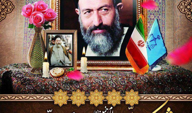 هفتم تیرماه سالروز شهادت مظلومانه آیت الله دکتر بهشتی و یاران همراه ایشان و هفته بررگداشت قوه قضائیه گرامی باد.
