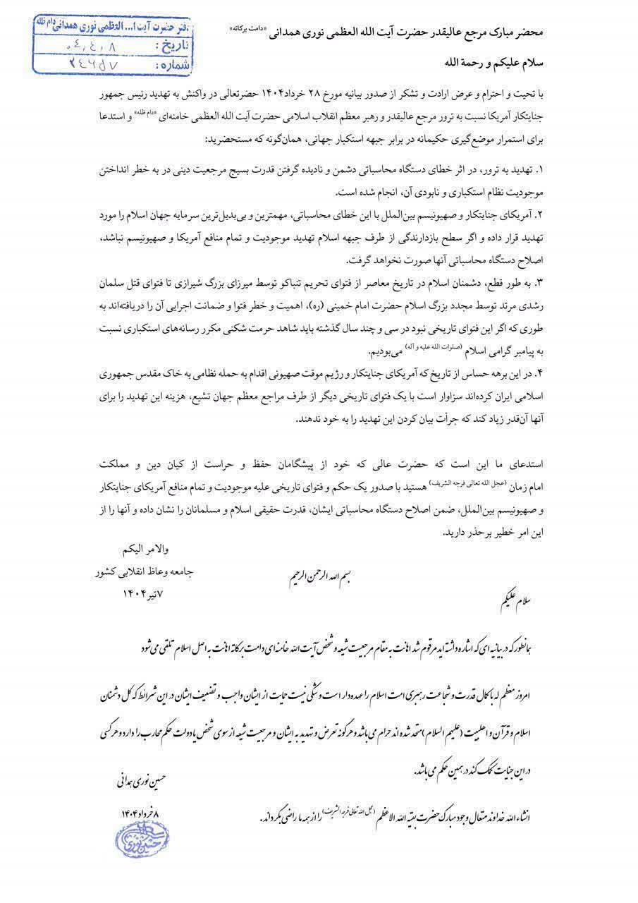 دومین فتوای محاربه برای تهدید‌کنندگان و متعرضان به مرجعیت و رهبر معظم انقلاب صادر شد.