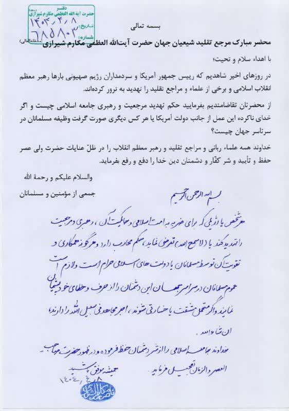 آیت‌الله العظمی مکارم شیرازی: هرکس رهبری را تهدید کند حکم محارب دارد.