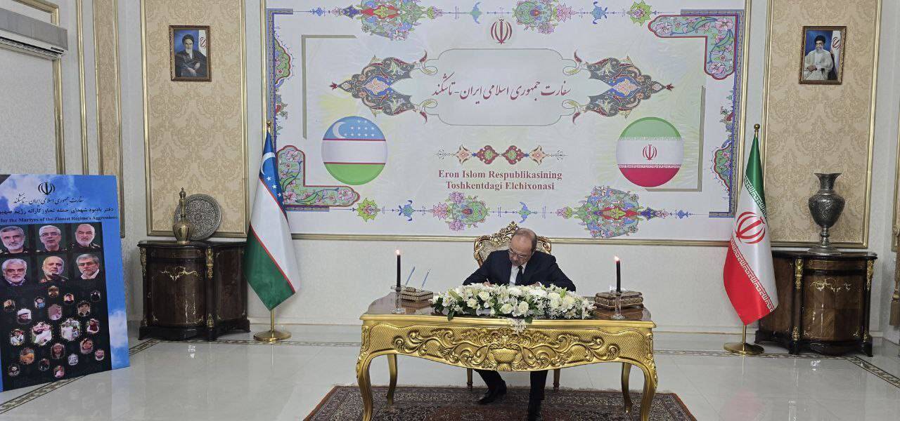 ادای احترام نخست‌وزیر ازبکستان به شهدای حمله تجاوزکارانه رژیم صهیونیستی