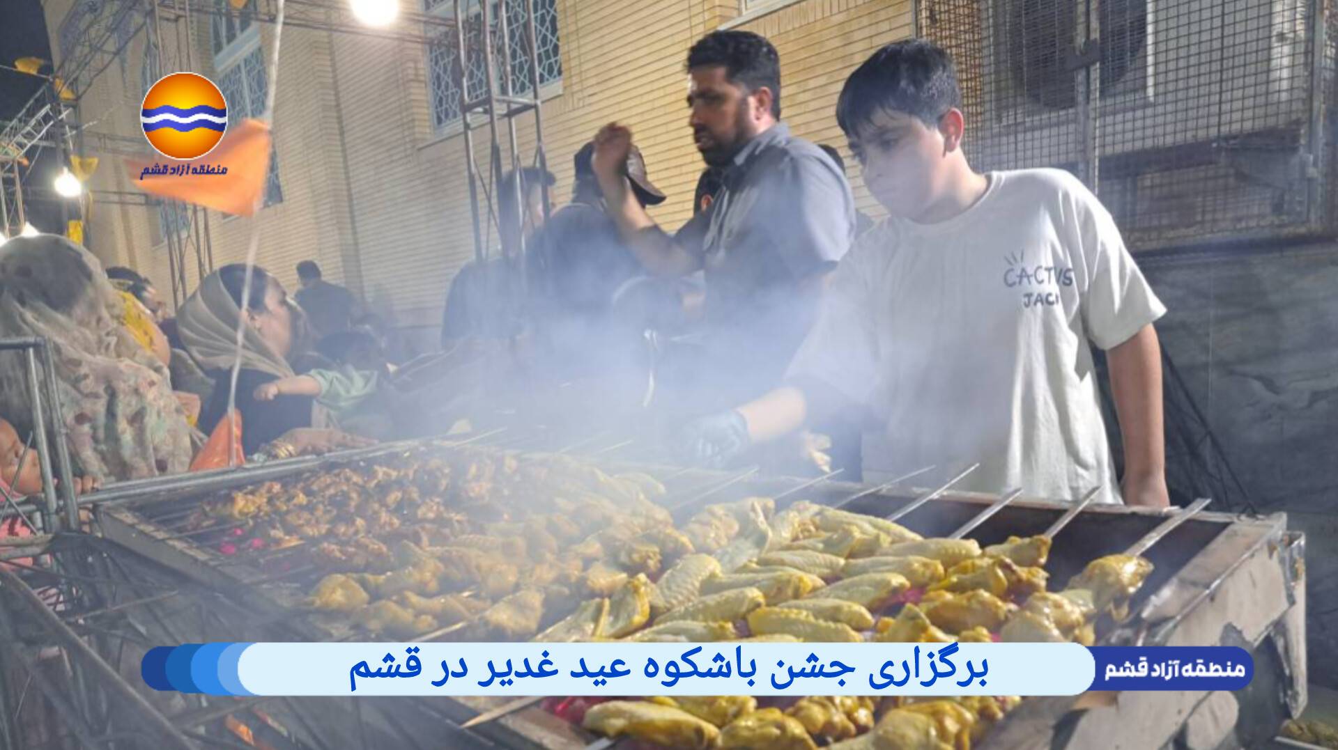 برگزاری جشن باشکوه عید غدیر در قشم