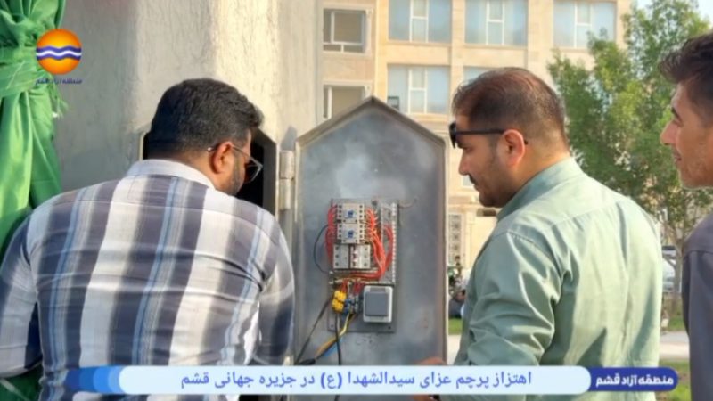 اهتزاز پرچم عزای سیدالشهدا (ع) در جزیره جهانی قشم