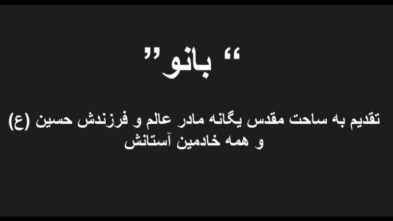 بانو