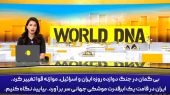 شبکه WION: این موشک، سیاستمداران در واشنگتن و تل‌آویو را به لرزه درآورد و نشان داد که باید از توان موشکی ایران حساب برد… 