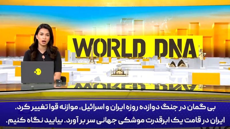 شبکه WION: این موشک، سیاستمداران در واشنگتن و تل‌آویو را به لرزه درآورد و نشان داد که باید از توان موشکی ایران حساب برد…