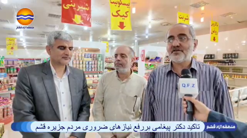 دکتر پیغامی با حضور در واحد‌های صنفی شهر قشم ضمن بررسی روند تامین و توزیع اقلام اساسی بر رفع نیازهای ضروری مردم تاکید کرد.
