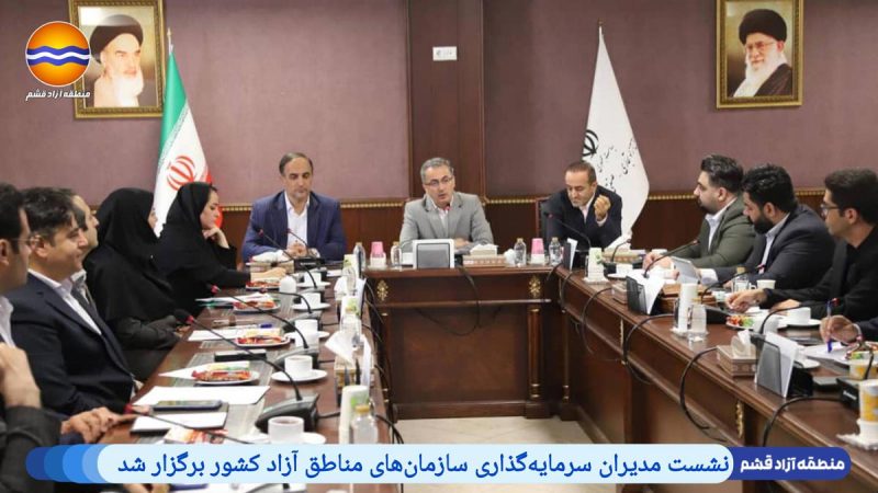هم‌افزایی مناطق آزاد برای جذب سرمایه‌گذاری 