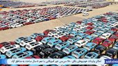 امکان واردات خودروهای بالای ۲۵۰۰ سی‌سی غیر آمریکایی با عمر ۵ سال ساخت به مناطق آزاد 