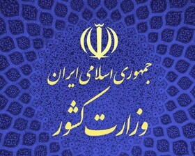 وزارت کشور: برگه‌های سرشماری اتباع خارجی بی‌اعتبار است. 