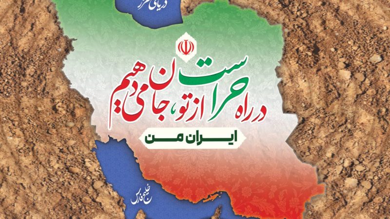 اگر چه همه ما در راه حراست و صیانت، هم دست و هم داستانیم، ولی امروز روز ایثارگران بی‌نام و نشانِ حراست است.