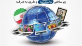 روز ملی فناوری اطلاعات؛ توسعه بدون فناوری ممکن نیست 