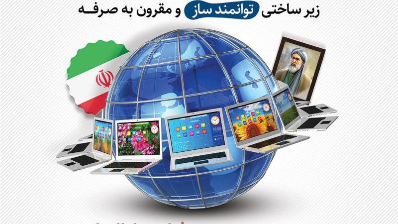 روز ملی فناوری اطلاعات؛ توسعه بدون فناوری ممکن نیست