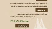 برگزاری پنجمین دوره مسابقه «دورریختنی‌های ماندنی من» در قشم 