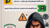 ️به هوای زیارت برنامه جعلی نصب نکن! 