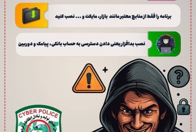 ️به هوای زیارت برنامه جعلی نصب نکن! 