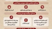 وسایل بهداشتی ضروری در پیاده روی اربعین 