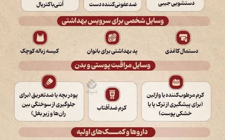 وسایل بهداشتی ضروری در پیاده روی اربعین 
