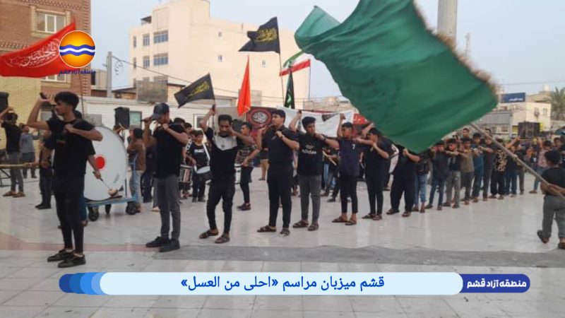 قشم میزبان مراسم «احلی من العسل»