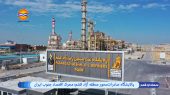 پالایشگاه صادرات‌محور منطقه آزاد قشم؛ محرک اقتصاد جنوب ایران 