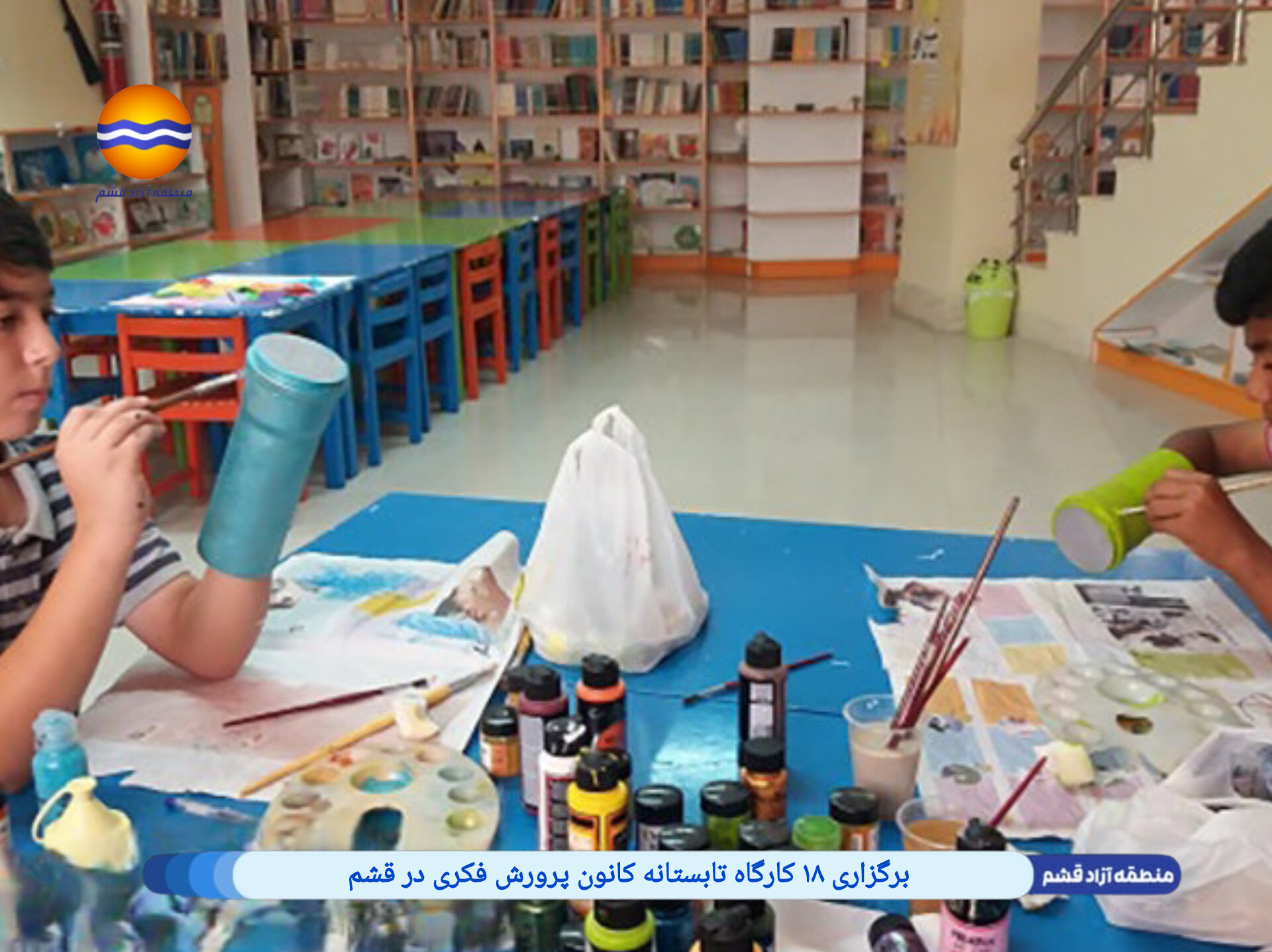 برگزاری ۱۸ کارگاه تابستانه کانون پرورش فکری در قشم