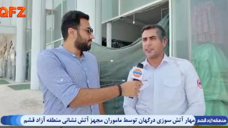 گزارش رئیس آتش نشانی منطقه آزادقشم درباره حریق پرشین گلف ۲ درگهان 