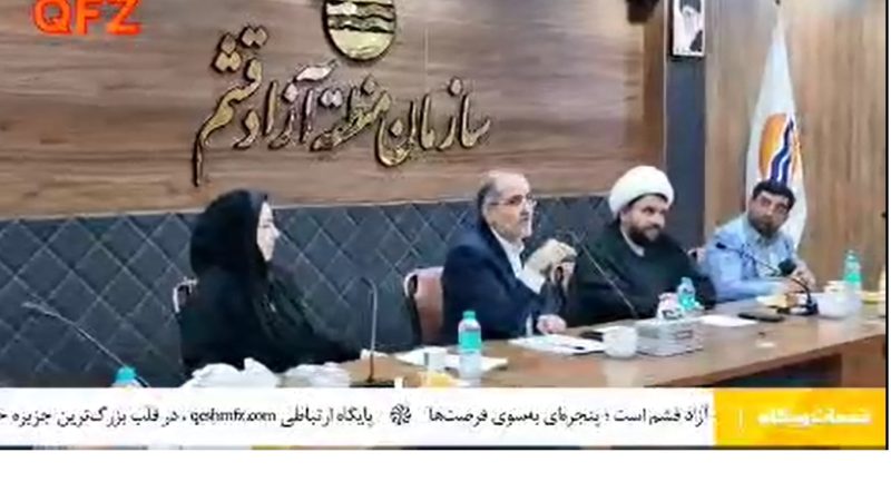 هم اندیشی بانوان مسئول هیئت های مذهبی با مدیرعامل منطقه آزادقشم 