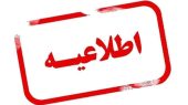به اطلاع کلیه مالکان محترم خودروهای پلاک موقت منطقه آزاد قشم می‌رساند 