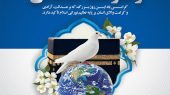 ۱۴ مرداد ماه، روز حقوق بشر اسلامی و کرامت انسانی گرامی باد 