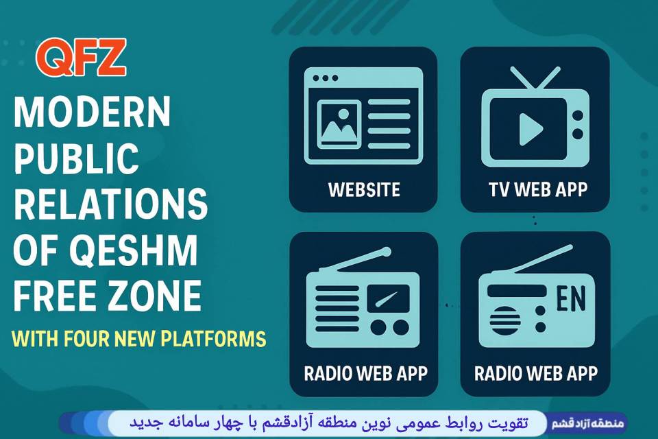 روابط عمومی نوین منطقه آزادقشم با چهار سامانه جدید