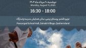 برگزاری بزرگداشت روز جهانی مردمان بومی در روستای زینبی قشم 
