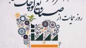 فرارسیدن بیست و یکم مرداد، روز ملی حمایت از صنایع کوچک 
