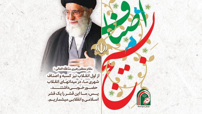 هفته بسیج اصناف و بازاریان گرامی باد