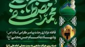 قافله عزاداری رحلت پیامبر گرامی اسلام (ص) و شهادت امام حسن مجتبی (ع) 