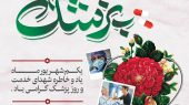 روز فرشتگان سفیدپوش ایران را گرامی می داریم ‌  