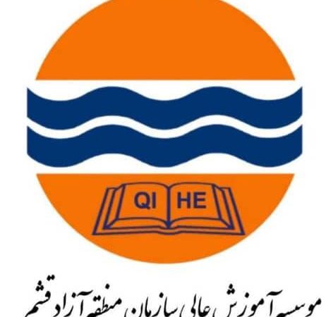 آغاز ثبت‌نام بدون آزمون در مؤسسه آموزش عالی قشم