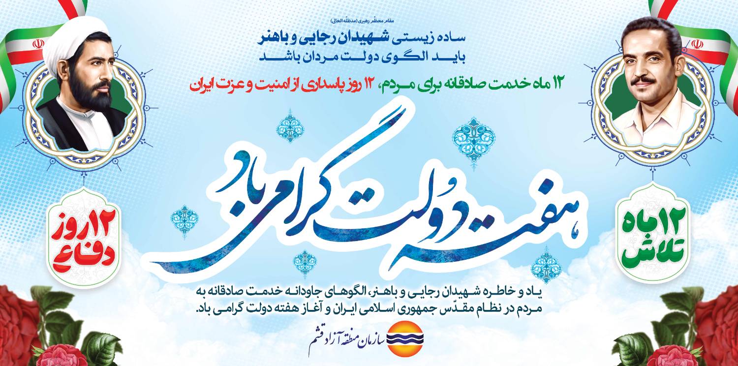 هفته دولت گرامی باد