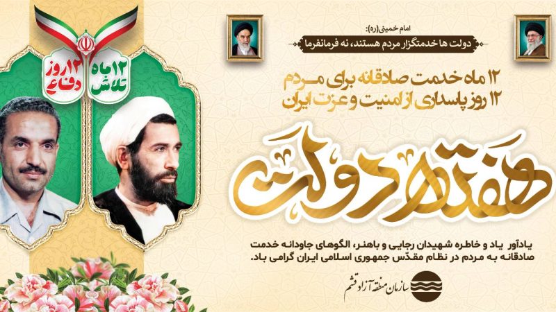 ای تلاشگران راه خدمت