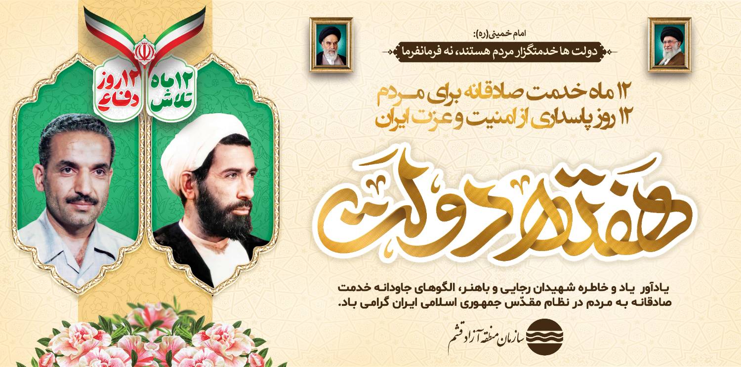 ای تلاشگران راه خدمت
