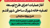 روایتی از خدمات سازمان منطقه آزاد قشم  