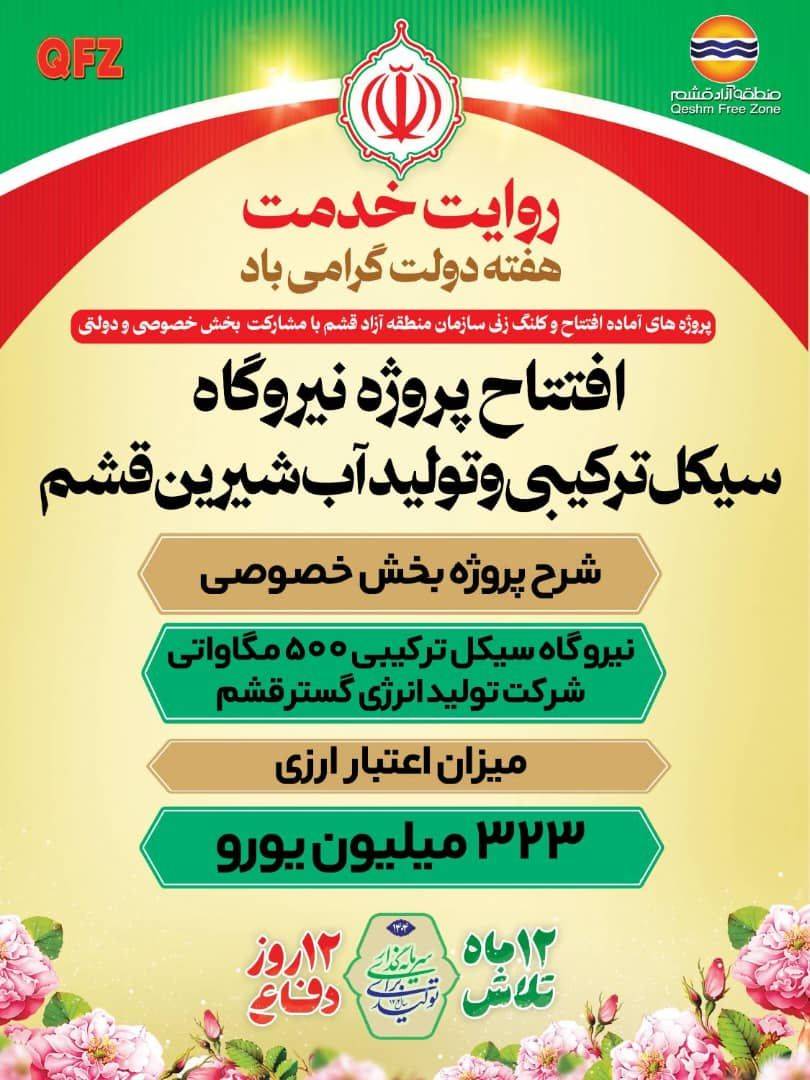 افتتاح نیروگاه سیکل ترکیبی و تولید آب شیرین