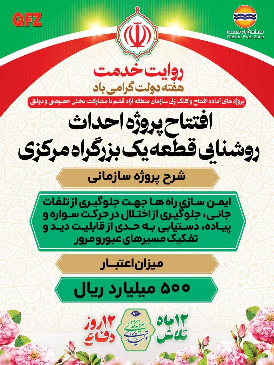 افتتاح پروژه احداث روشنایی قطعه یک بزرگراه مرکزی