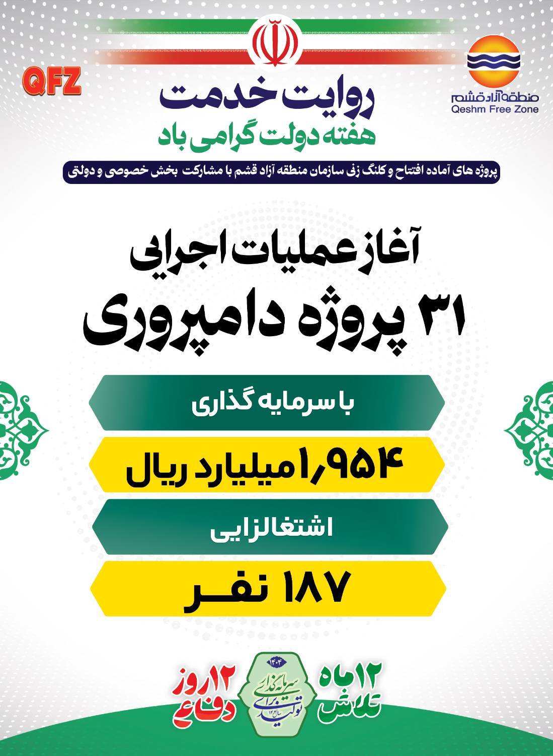 آغاز عملیات اجرایی ۳۱ پروژه دامپروری